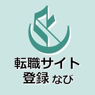 転職サイト登録なび【看護師】