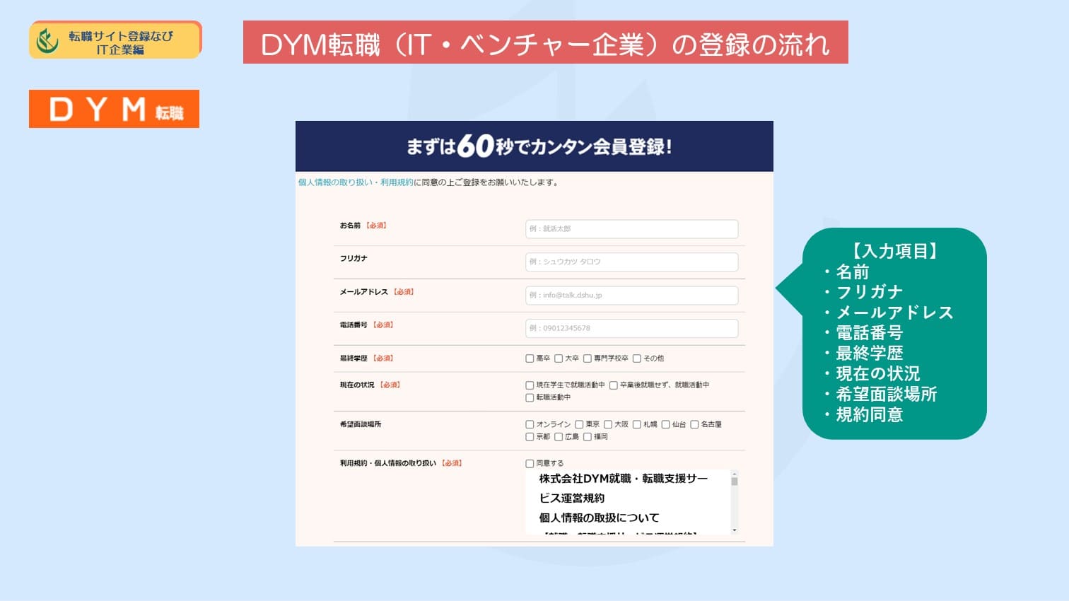 DYM転職の登録方法
