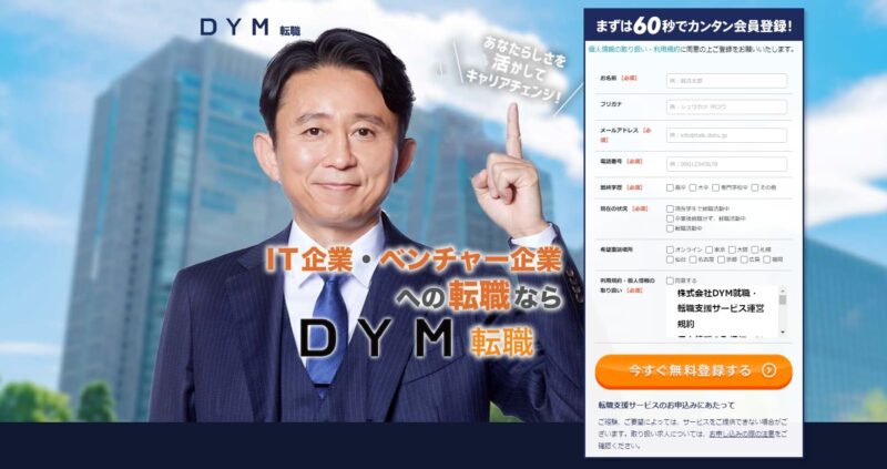 DYM転職トップ画像